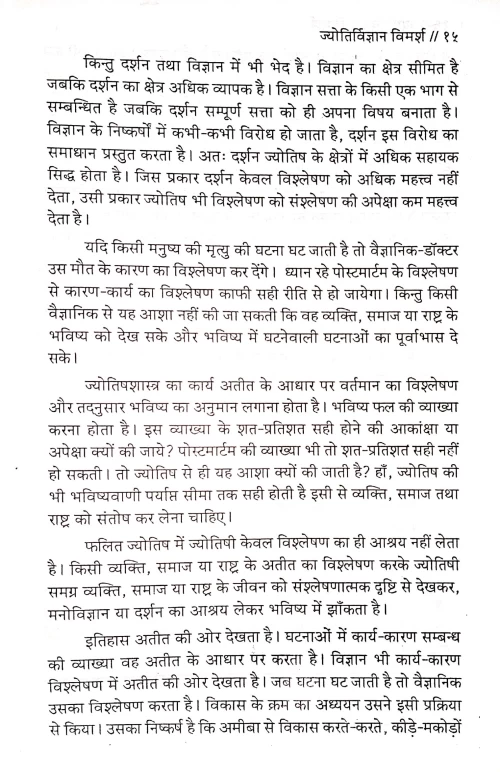 Jyotirvigyan Vimarsh (CSG 91)